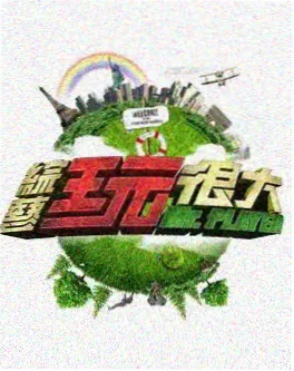 深夜综艺深夜食堂请开门海报