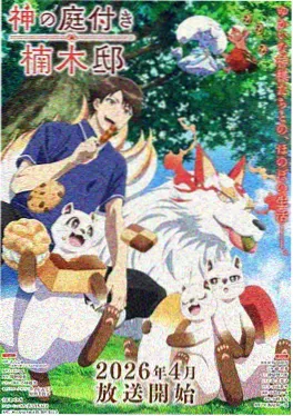 深夜动漫凌晨三点的猫海报